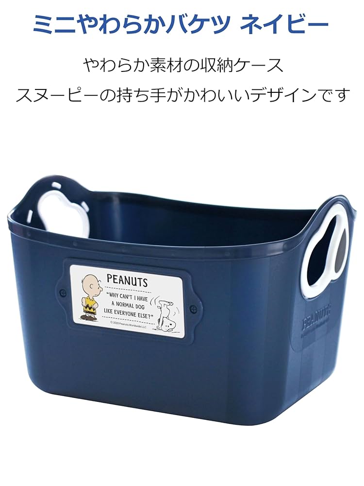 Amazon｜錦化成 ミニやわらかバケツ スヌーピー SQ5 ネイビー